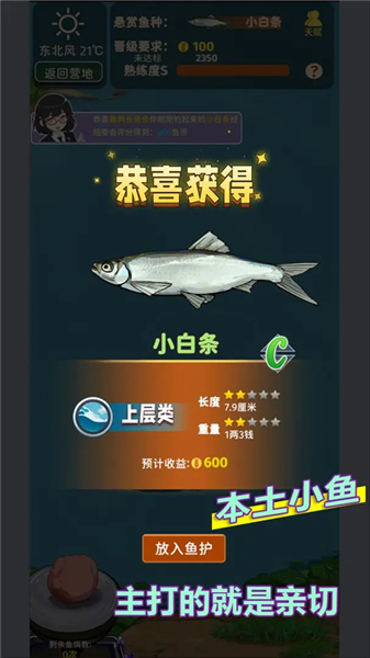 从零开始的钓鱼人生life免广告截图4