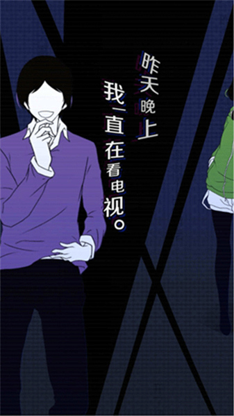 今天我也在监视你中文版截图4