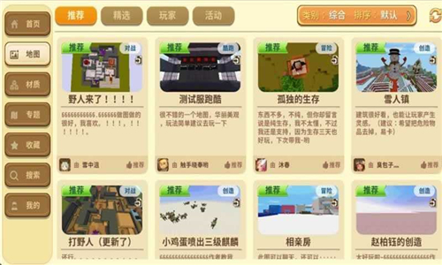 迷你世界老版本0.52.0物品全解锁截图1