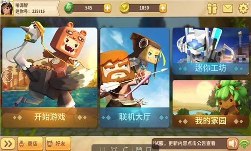 迷你世界老版本0.52.0物品全解锁截图3