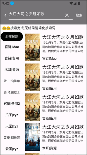 壳儿追剧app截图4