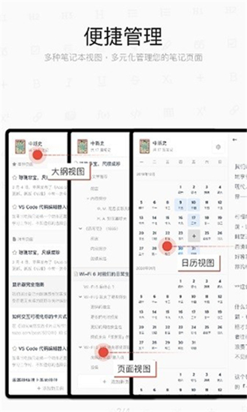思源笔记app截图2