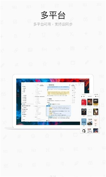 思源笔记app截图4