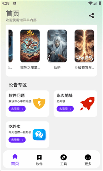 懒羊羊软件库免卡密截图1