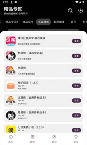 懒羊羊软件库免卡密截图2