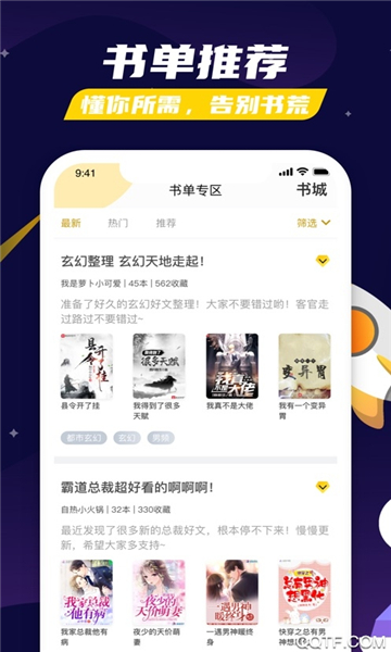 饭团看书pro旧版本截图4