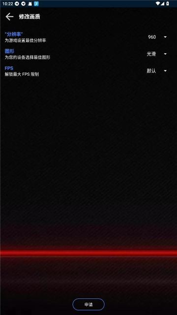 大白兔画质助手VIP版截图1