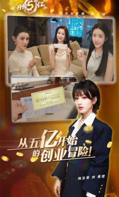 开局五个亿截图2