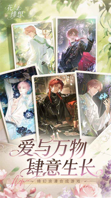 花与绯想正式版截图3