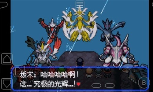 口袋妖怪究极绿宝石9.0截图1