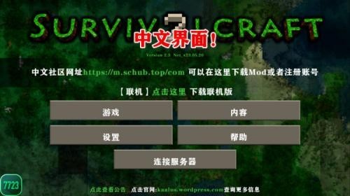 生存战争2.3联机版