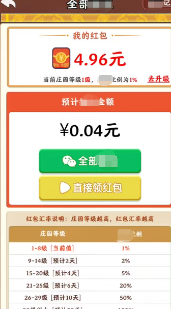 花田小镇红包版截图1