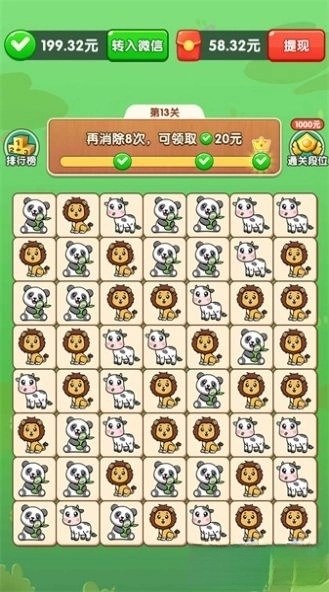 好运连连红包版截图2