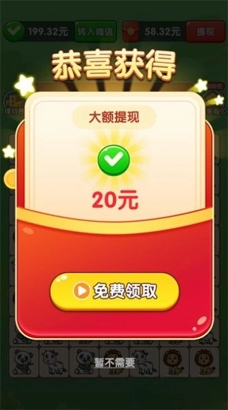 好运连连红包版截图1