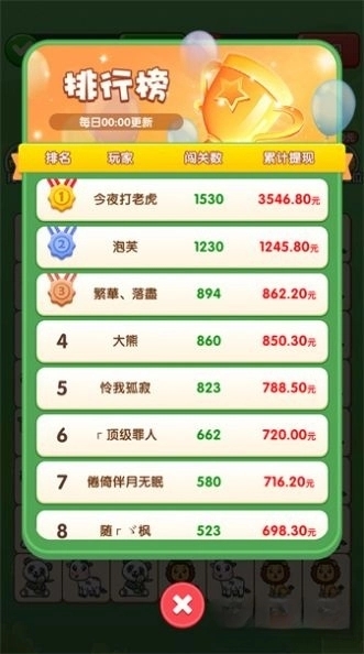 好运连连红包版截图3