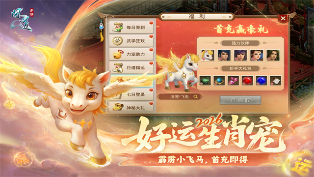 问道手游雷霆版截图3