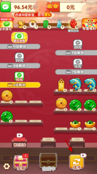 聚宝高手红包版截图1