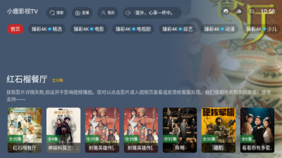 小鹿影视TV截图2