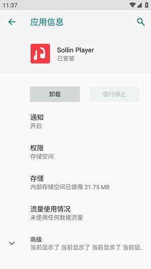 sollin player音乐播放器