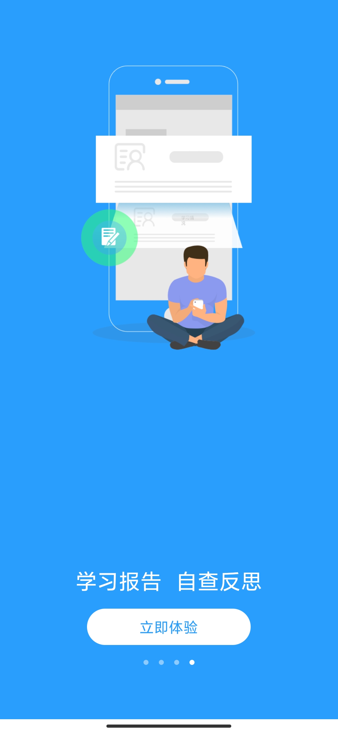 u校园学生版截图3