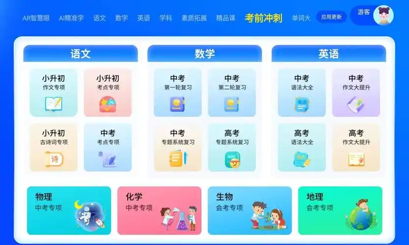 校园学习app