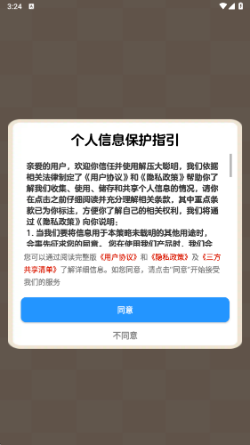 解压大聪明截图2