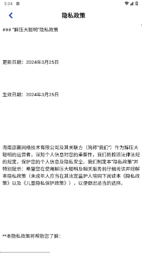 解压大聪明截图3