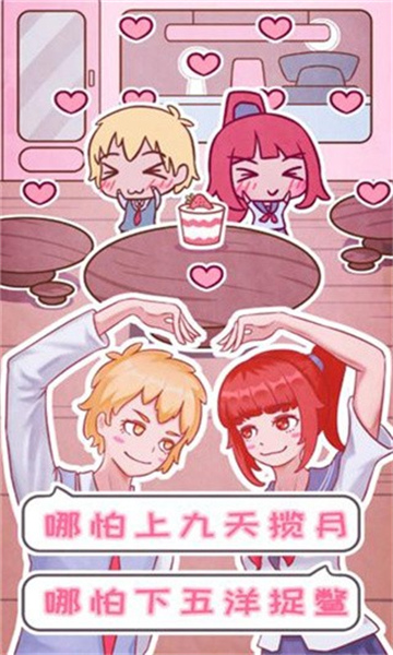 恋爱的酸甜苦辣游戏截图2