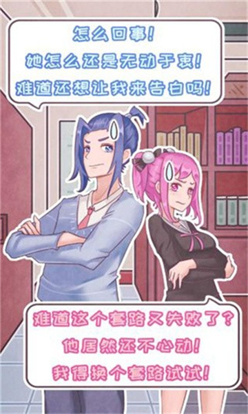 恋爱的酸甜苦辣游戏截图1