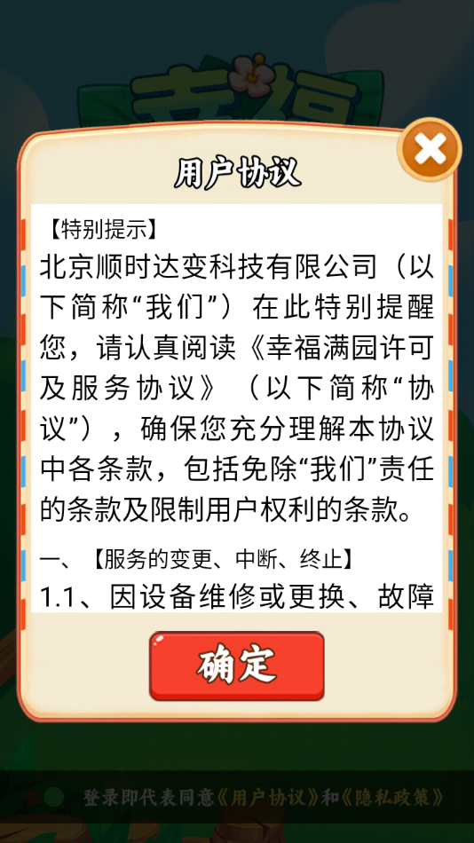 幸福满园红包游戏截图1