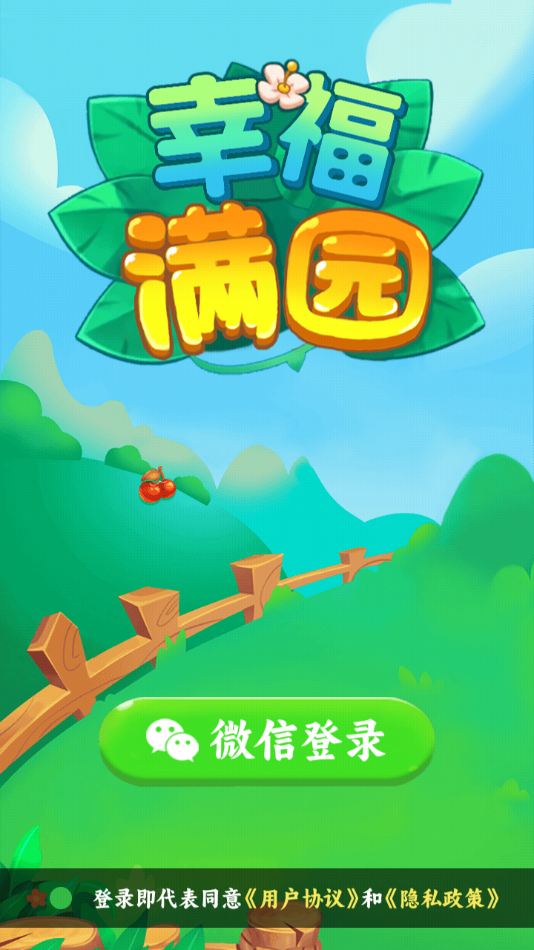 幸福满园红包游戏截图2