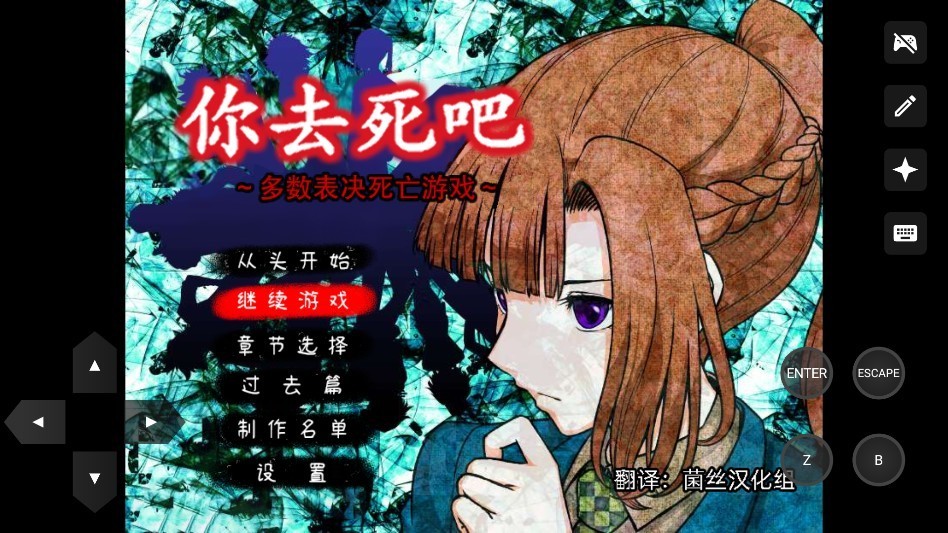 你去死吧多数表决死亡游戏手机版