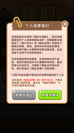 我的火锅店2026年版截图2