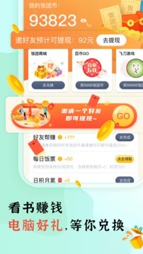 饭团看书pro最新版本截图3