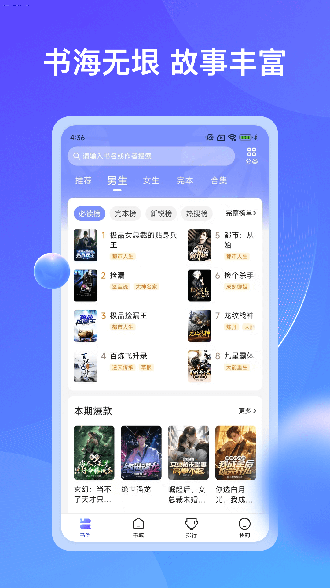 拾贝小说最新版截图1