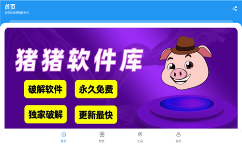 猪猪软件库3.0版截图2
