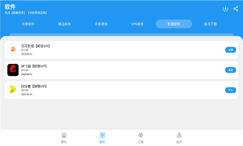 猪猪软件库3.0版截图3