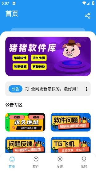猪猪软件库