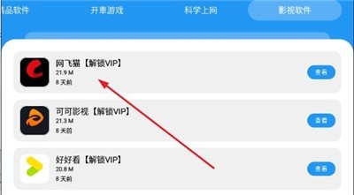 猪猪软件库3.0版
