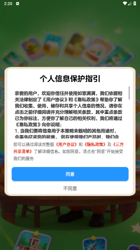 如意满满红包游戏截图2