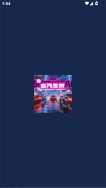 合汽生财红包版