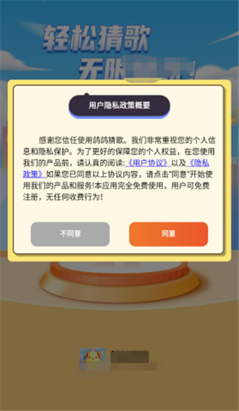 鸽鸽猜歌红包版截图1