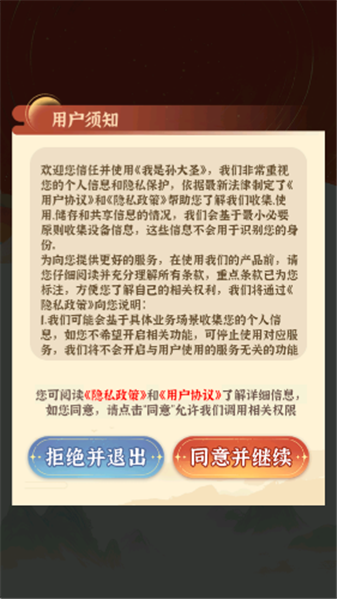 我是孙大圣截图3