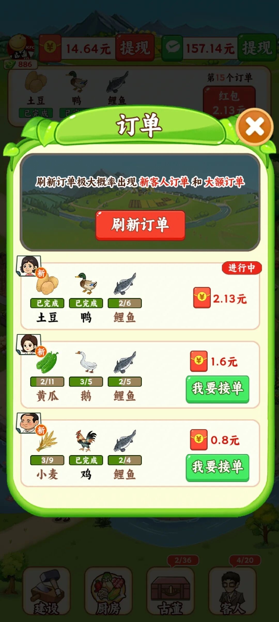 幸福满园红包游戏