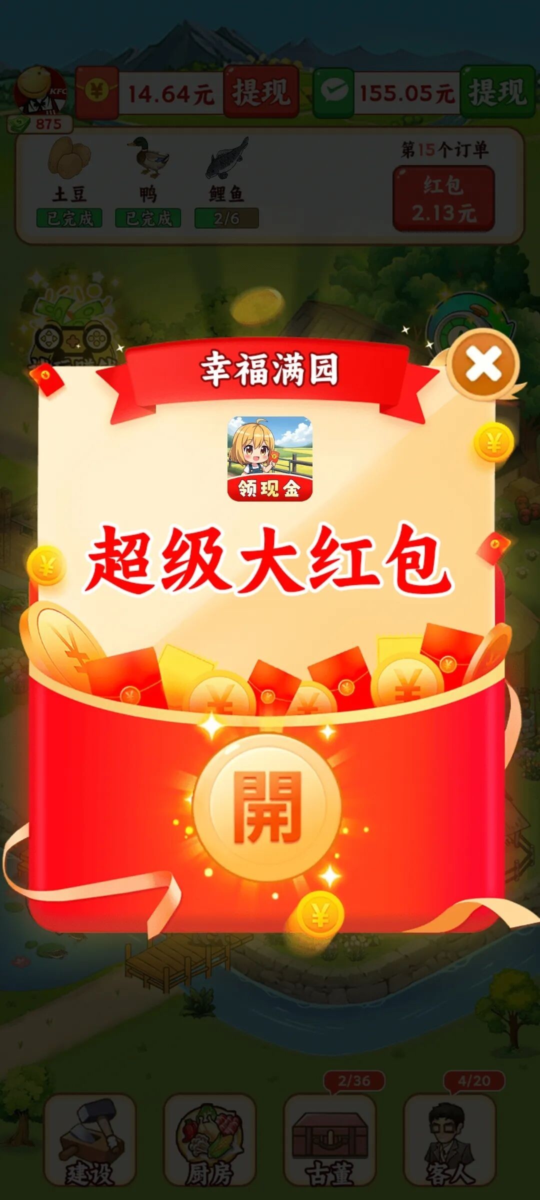 幸福满园红包游戏