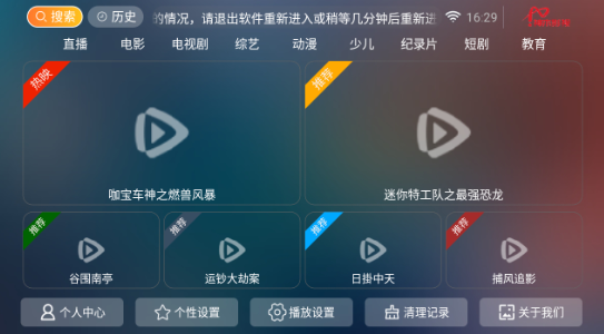 神木影视TV盒子截图4