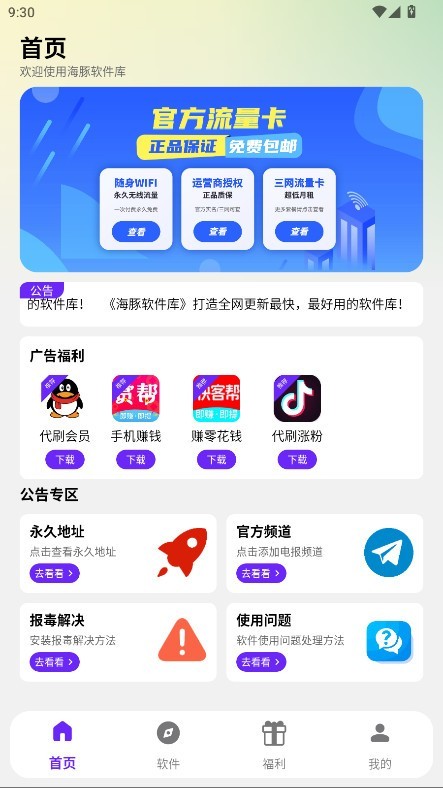 海豚软件库最新版本截图3