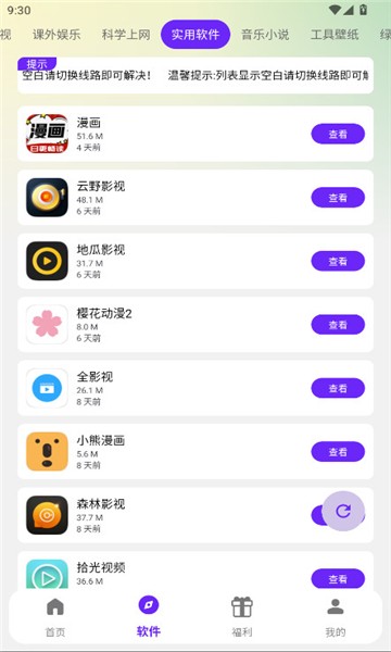 海豚软件库最新版本截图4