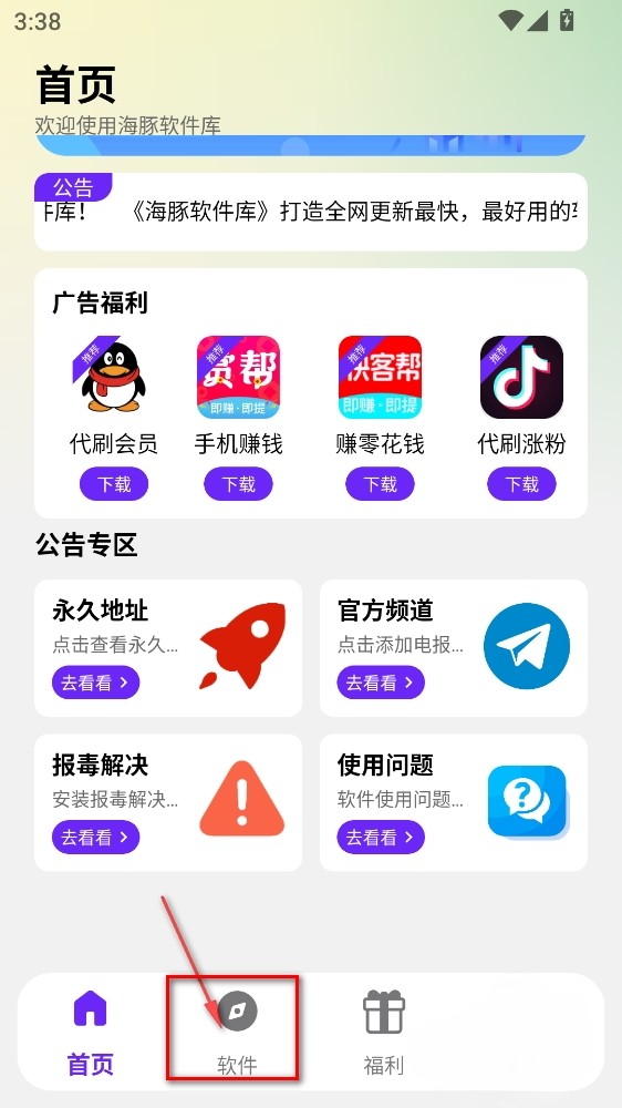 海豚软件库安卓版