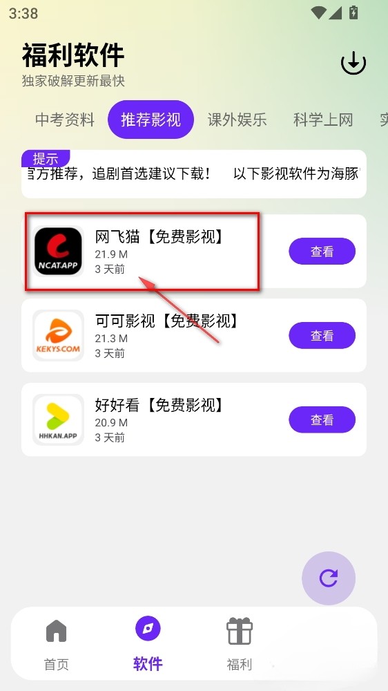 海豚软件库安卓版